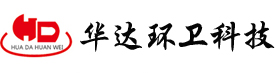 華達（福建龍巖）環(huán)衛科技有限公司